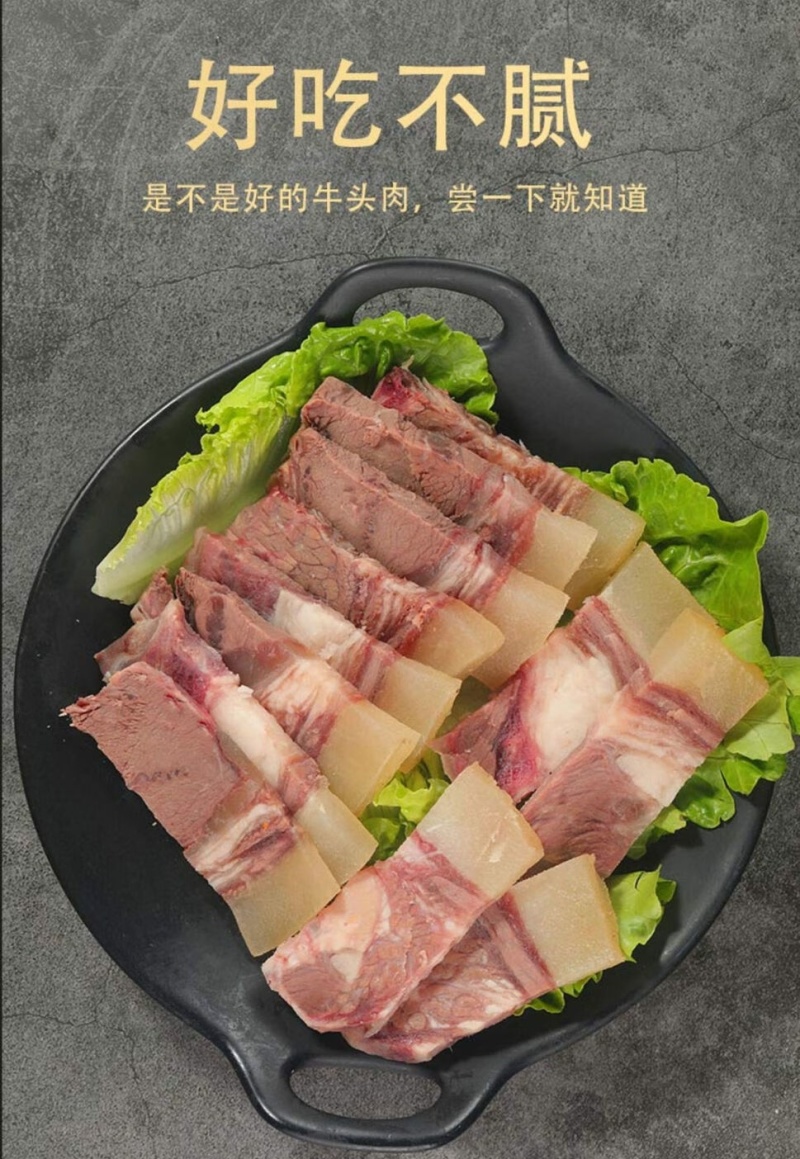 牛头肉精品全熟，源头供货，品质保证，欢迎老板咨询购买。
