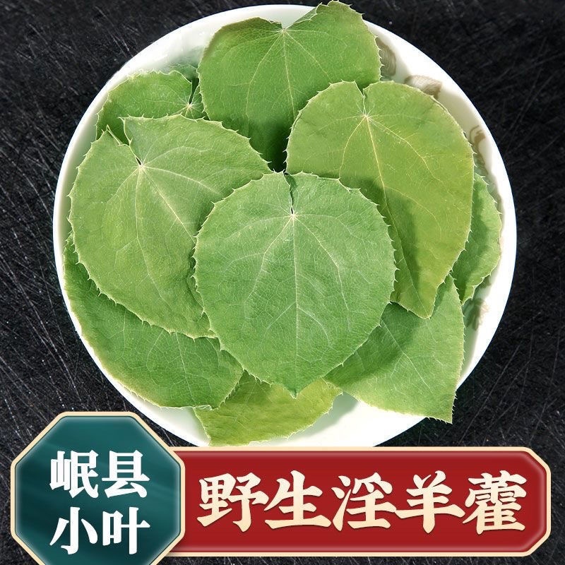 陕西淫样霍淫样霍规格齐全一手货源批发