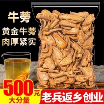 （包邮）牛蒡根500g正宗徐州黄金牛蒡片干非台湾新鲜牛蒡