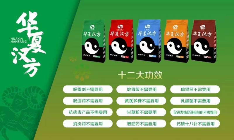 华夏汉方母牛羊、育肥专用饲料功能性添加剂支持视频看货