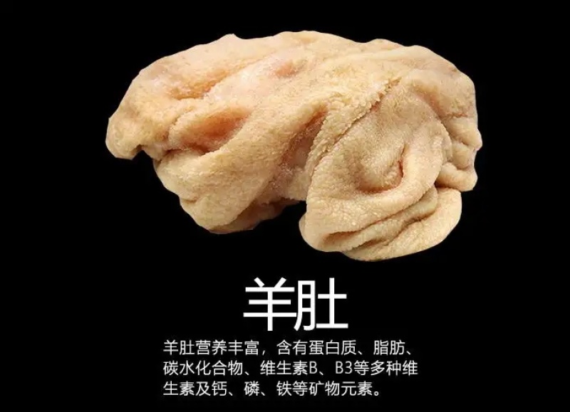 熟食羊肚，现煮鲜羊肚，无水无油全熟，诚信经营，欢迎下单。