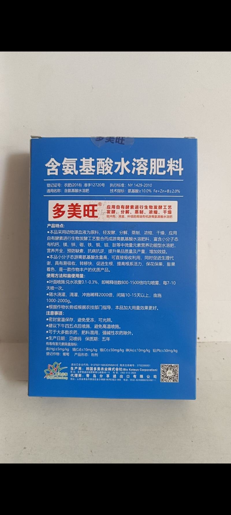 氨基酸水溶肥可直接吸收预防缺素促进生根保花保果。