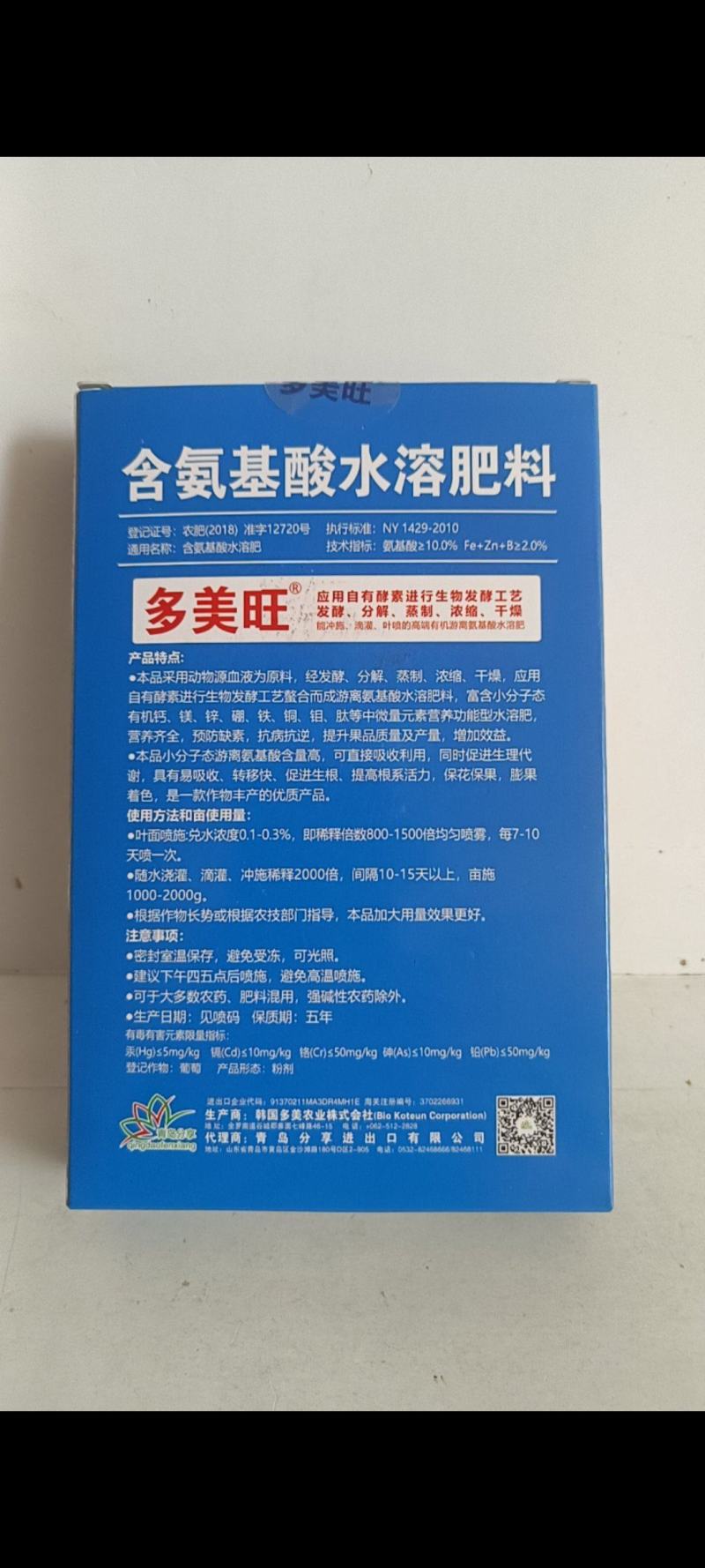 氨基酸水溶肥可直接吸收预防缺素促进生根保花保果。