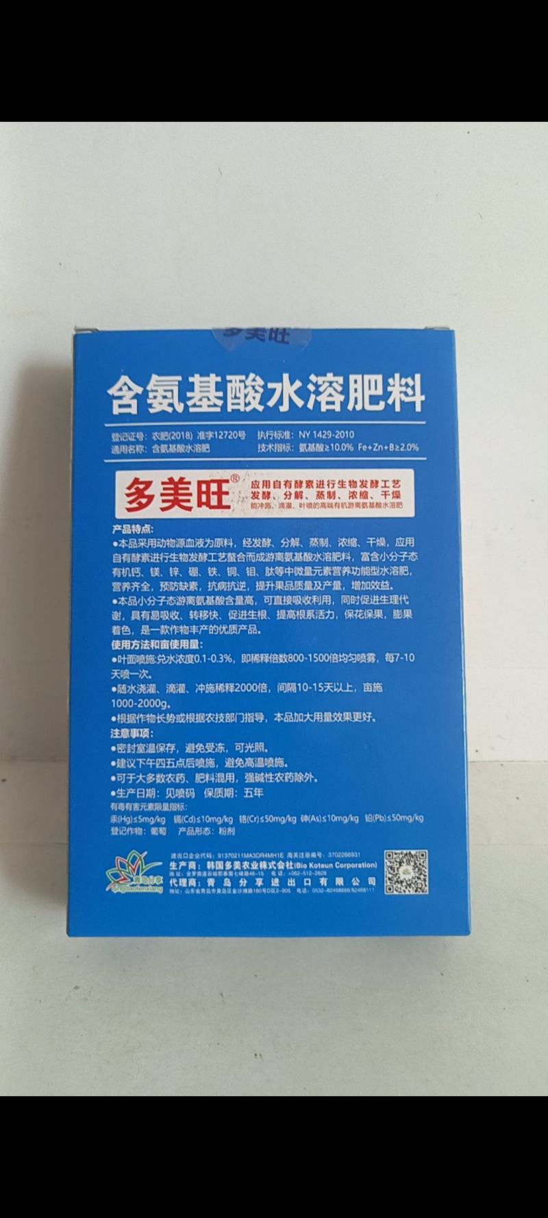 氨基酸水溶肥可直接吸收预防缺素促进生根保花保果。