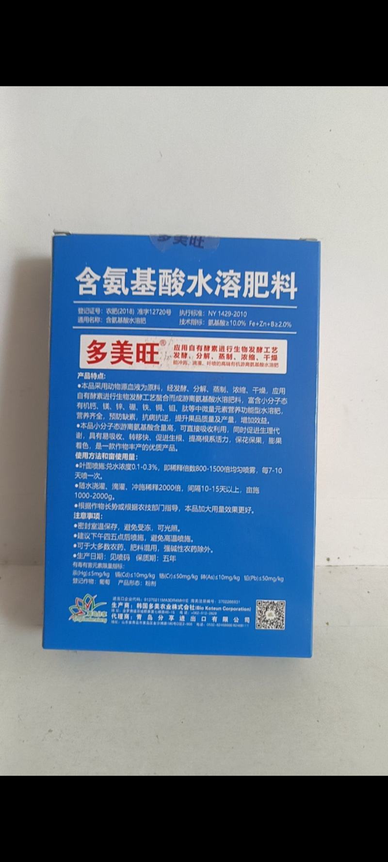 氨基酸水溶肥可直接吸收预防缺素促进生根保花保果。