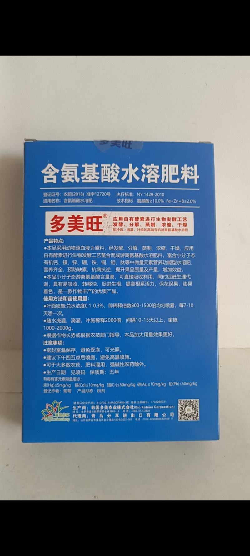 氨基酸水溶肥可直接吸收预防缺素促进生根保花保果。