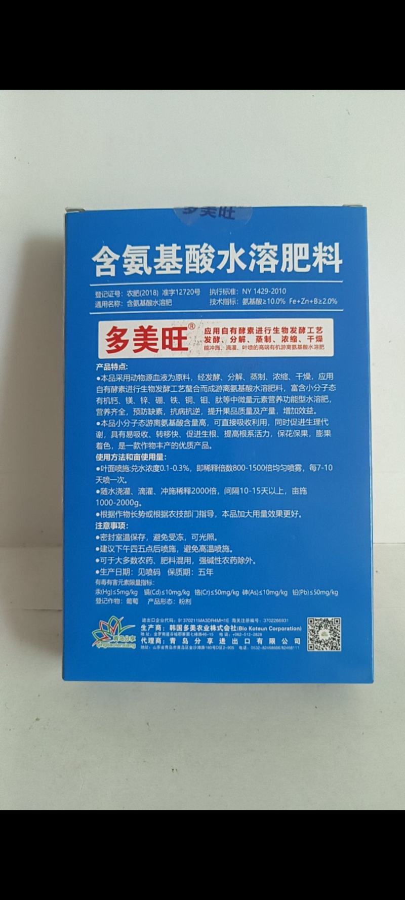 氨基酸水溶肥可直接吸收预防缺素促进生根保花保果。