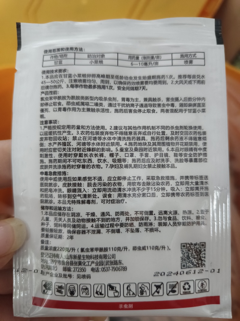 巧喜20%氯虫苯甲酰胺茚虫威蔬菜甘蓝小菜蛾肉虫大虫小虫药