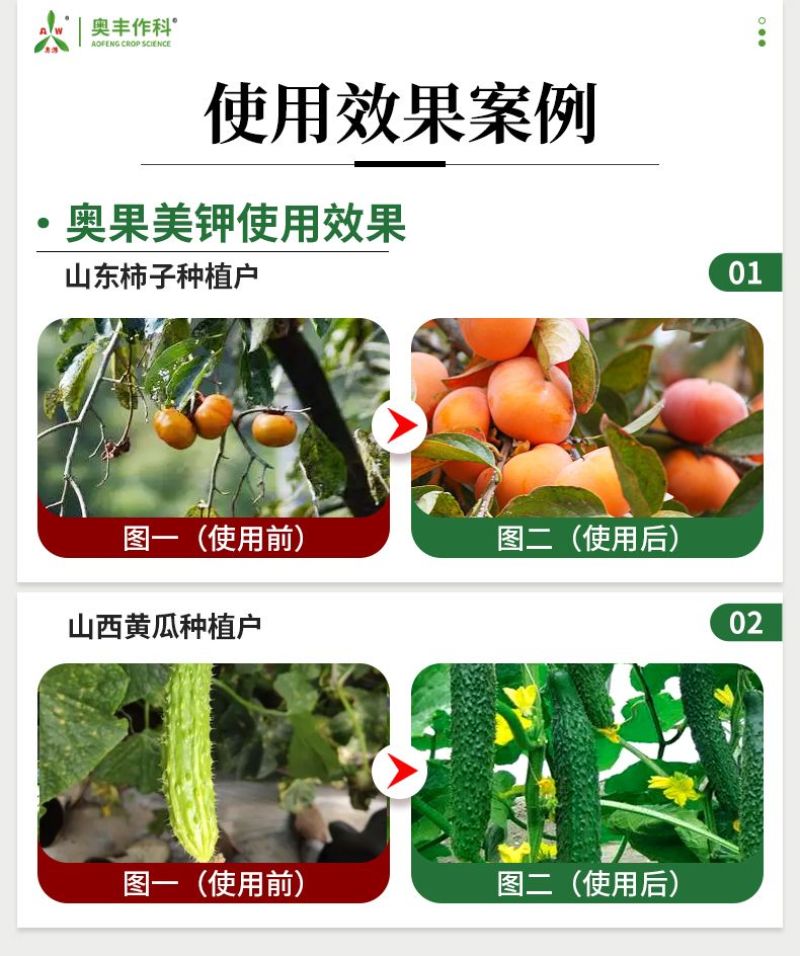 奥丰奥果美钾退酸增甜着色大量元素水溶肥包邮