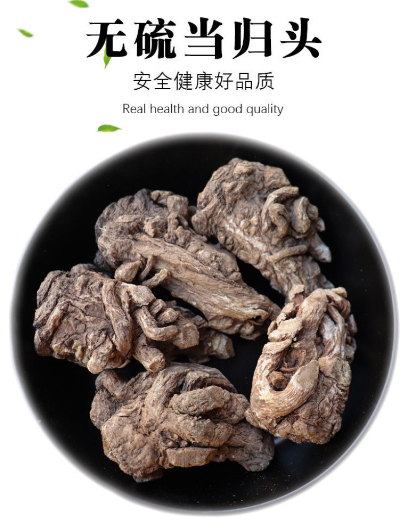 当归头精品当归头甘肃当归头规格齐全量大从优，全年发货