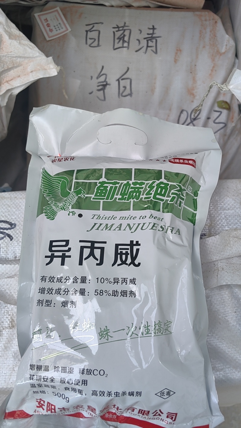 杀虫烟剂，蓟马红蜘蛛蚜虫烟雾剂厂家直发量大价优