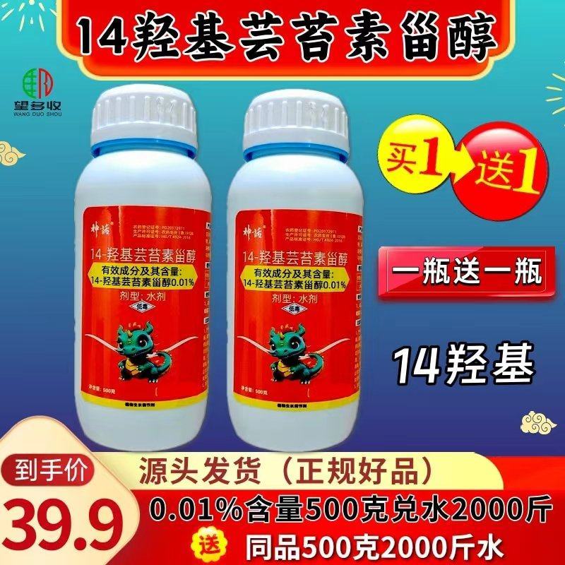 0.01%14羟基芸苔素高含量促根系增强光合作用调节生长