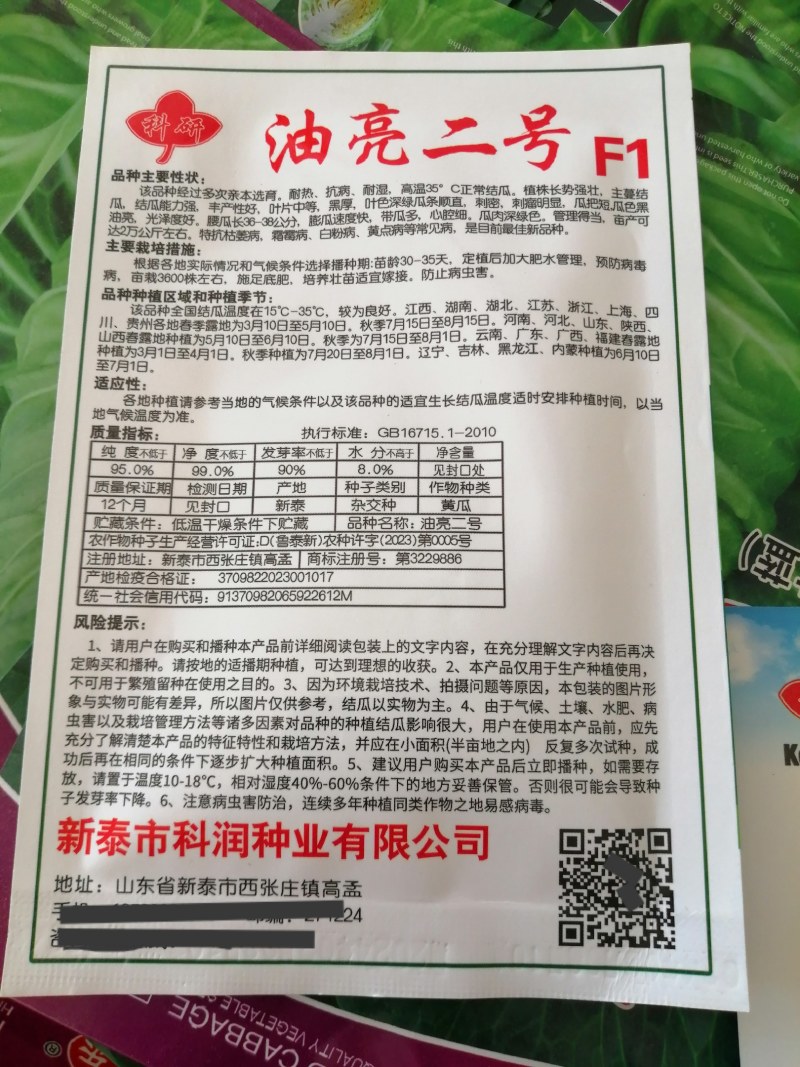 黄瓜种子，耐湿耐热抗病，抗高温，35度正常结瓜。