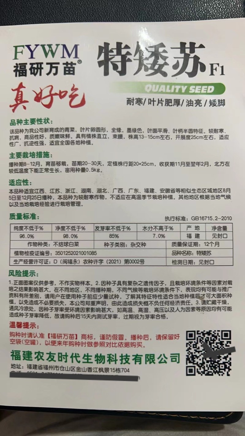 特矮苏青菜，叶片肥厚，油亮，特矮，适合浙江那边市场。