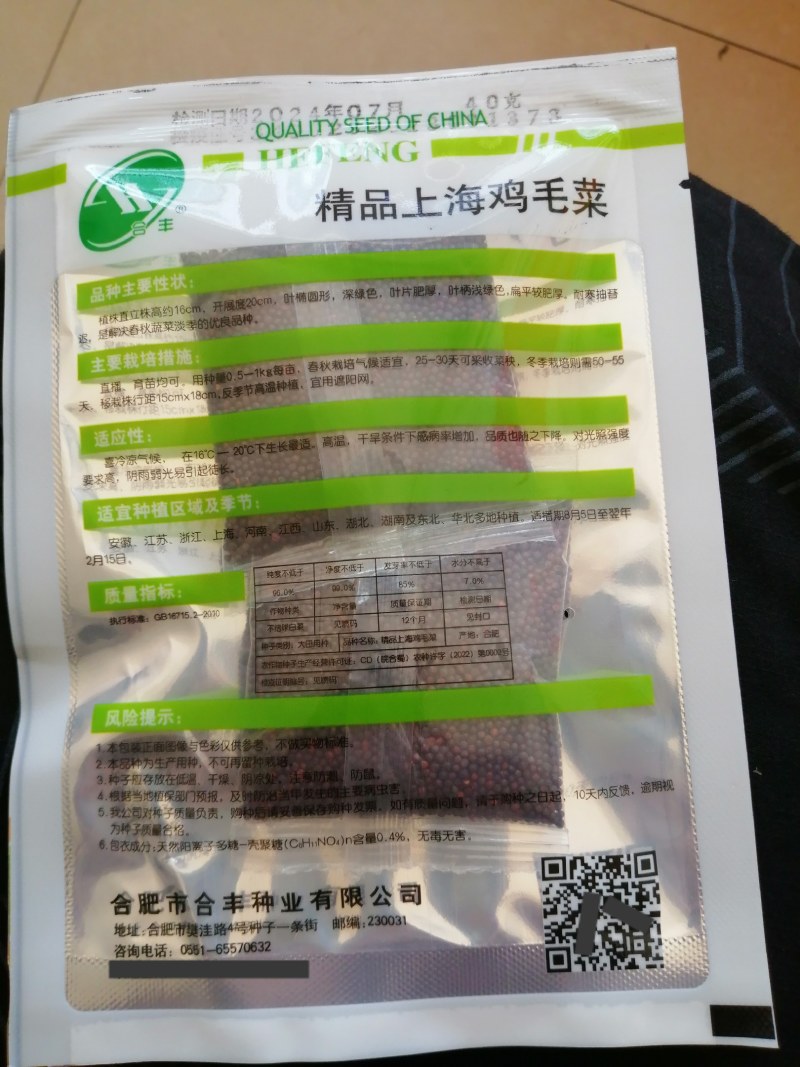 鸡毛菜叶片绿色椭圆叶面平滑生育期18一一20天。