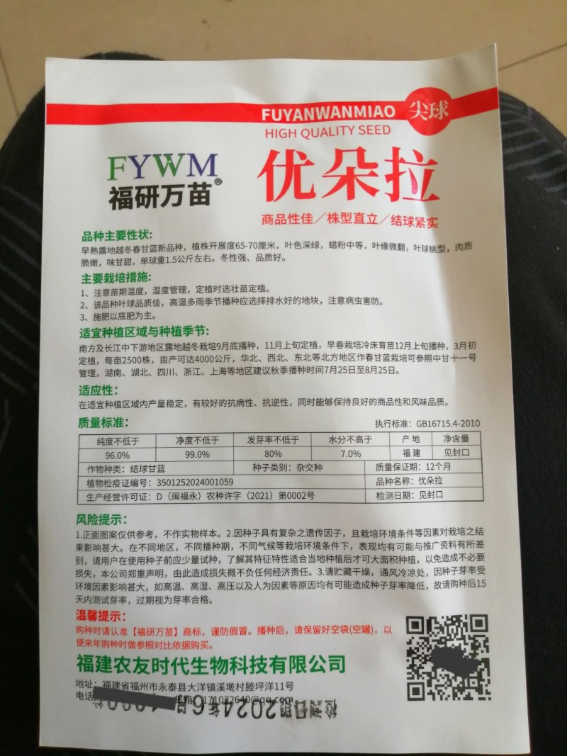 早熟露地越冬春甘篮叶色深绿蜡粉中等叶缘微翻肉质脆嫩味甘甜