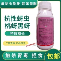 巧喜15%氟啶虫酰胺联苯菊酯桃树桃芽农药杀虫剂