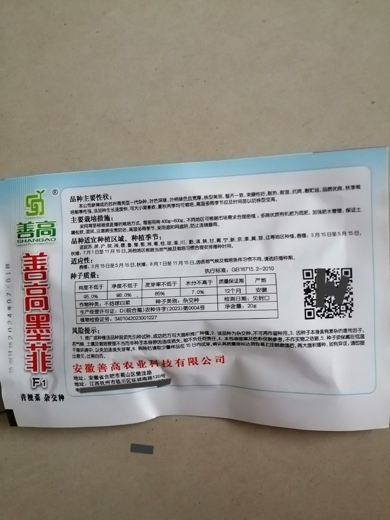青梗菜杂交种善高苏州青黑矮青叶色黑口感软糯。