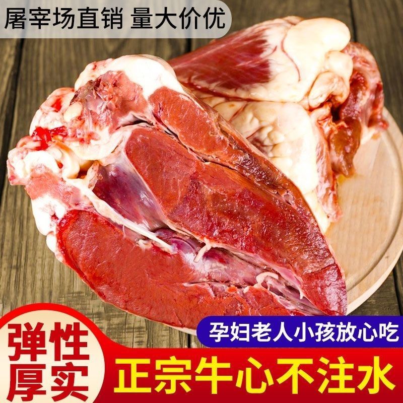 牛心生鲜牛心青海发货青海屠宰场直销生鲜牛心