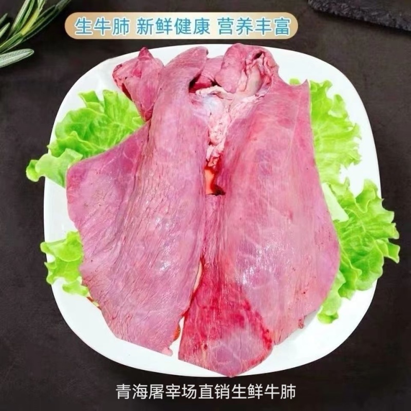牛肺青海屠宰场直销生鲜牛肺
