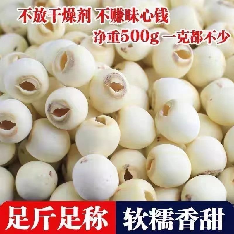 湖南正宗特级湘莲子带芯白莲子大货批发红莲子去心