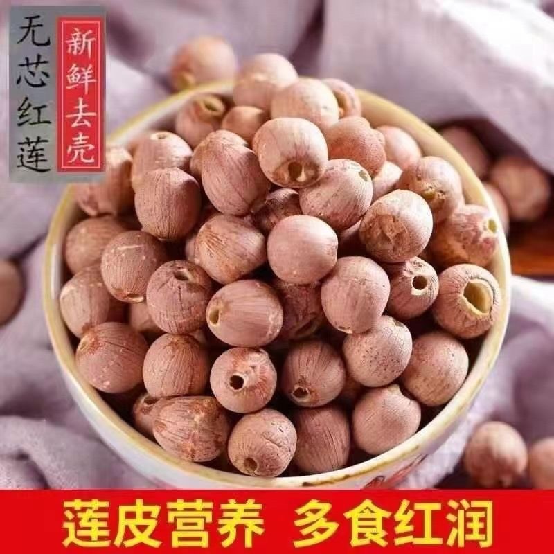 湖南正宗特级湘莲子带芯白莲子大货批发红莲子去心