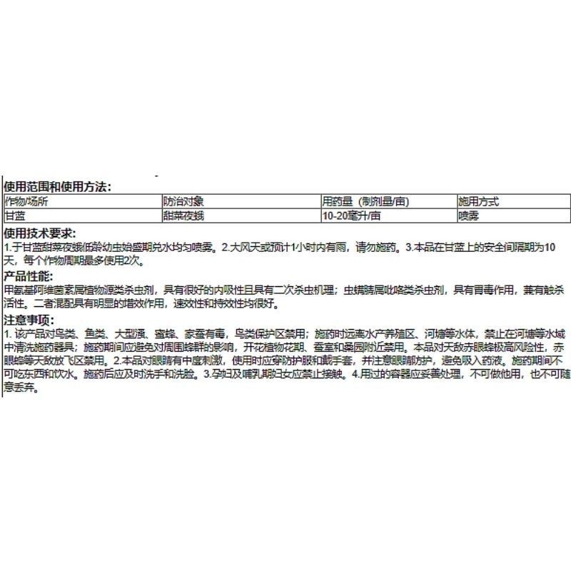红太阳集团科信快斩12%甲维虫螨腈甘蓝甜菜夜蛾正品农药杀