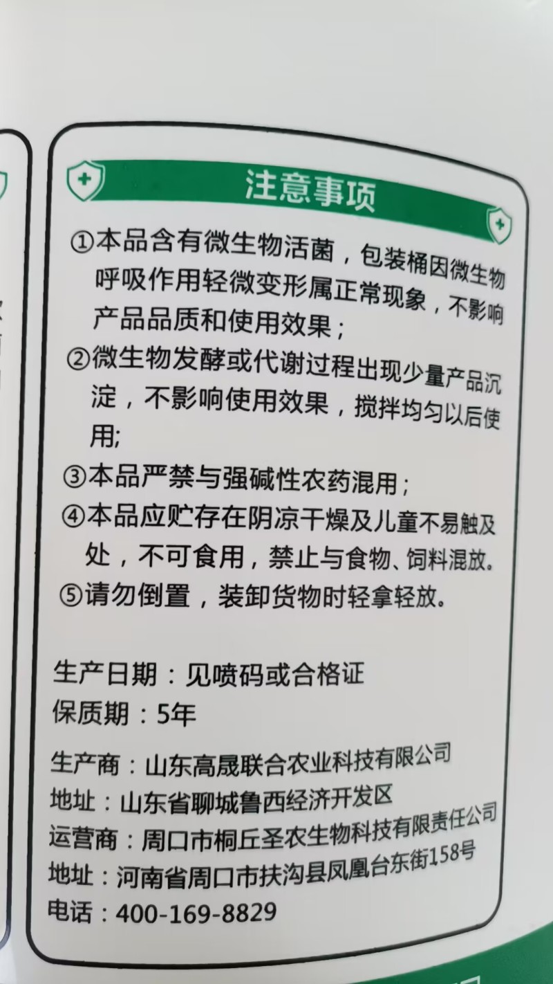 根多果美微生物菌剂调理土壤提高作物免疫防病害抗旱抗冻