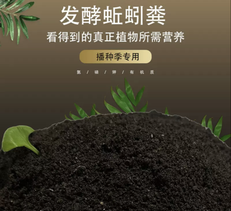 蚯蚓粪可定制有机肥多元素肥料育苗花卉蔬菜果树肥料