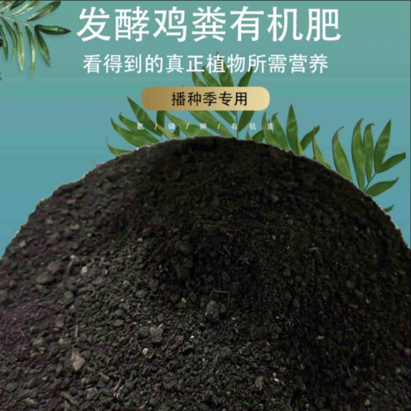 鸡粪有机肥厂家直供改善土壤种植物通用肥料纯鸡粪腐熟发教