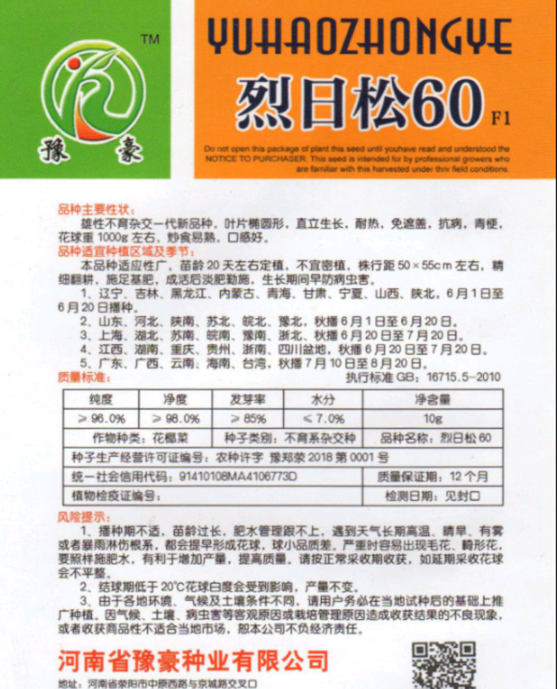 烈日松60菜花种子免盖花球抗病青梗产量高6月15育苗囗感