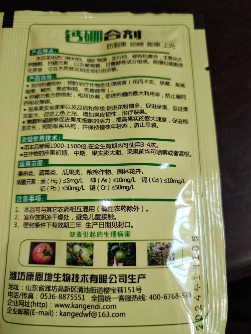 果实防裂剂钙硼合剂预防治疗作物花而不实脐腐裂果25ml