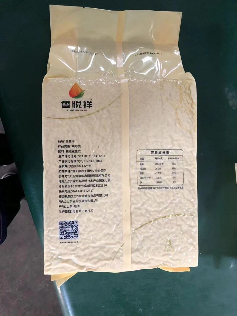 花生制品