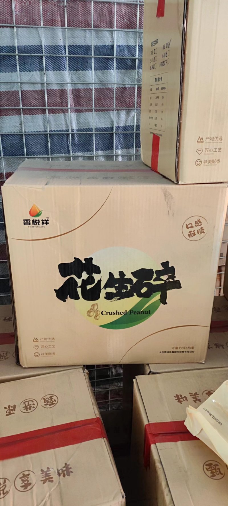 花生制品