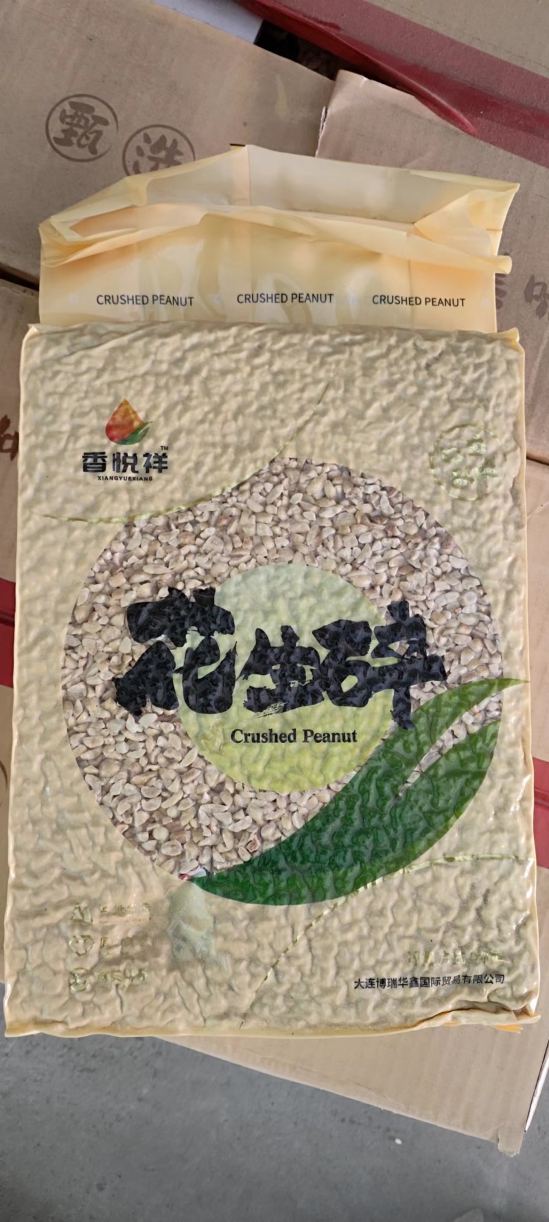 花生制品
