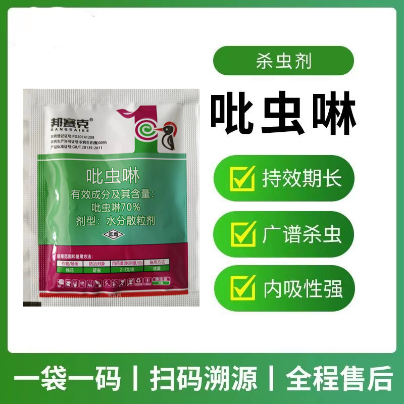 70%吡虫啉白粉虱蚜虫小黑飞腻虫稻飞虱花卉果树农药杀虫剂