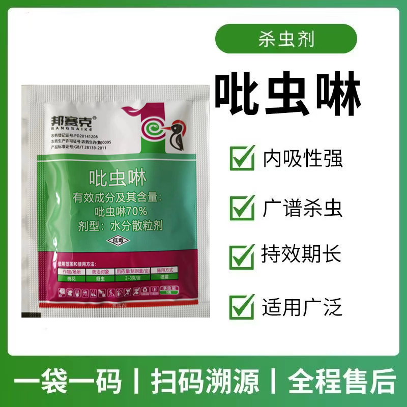 70%吡虫啉白粉虱蚜虫小黑飞腻虫稻飞虱花卉果树农药杀虫剂