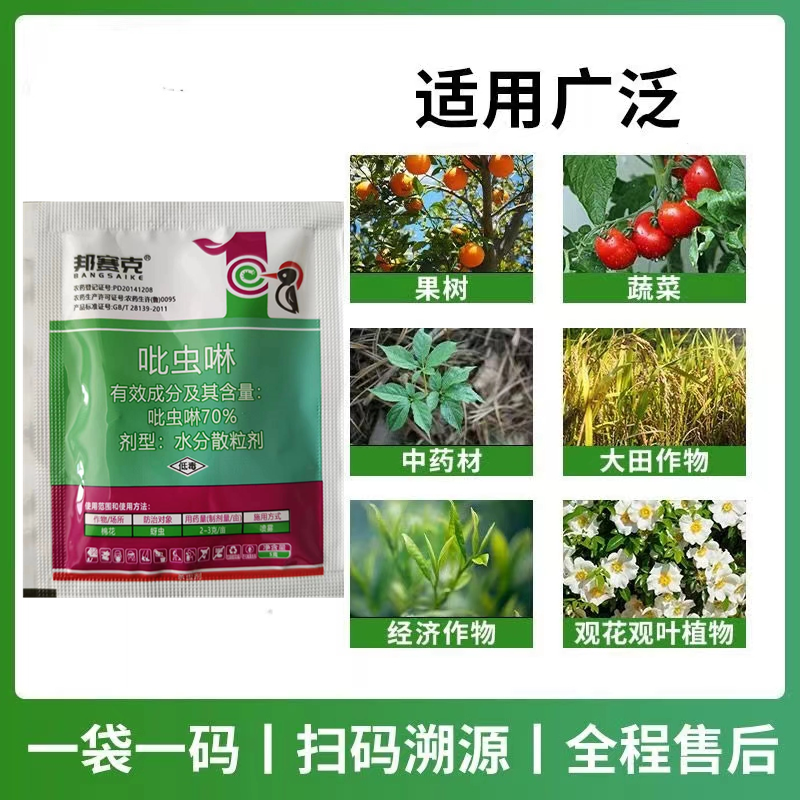 70%吡虫啉白粉虱蚜虫小黑飞腻虫稻飞虱花卉果树农药杀虫剂