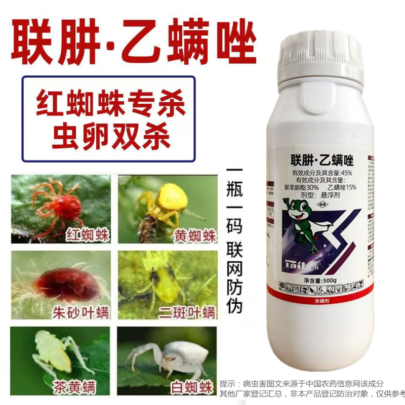 联苯肼酯联肼·乙螨唑柑橘芒果苹果红白蜘蛛锈壁虱二斑叶螨