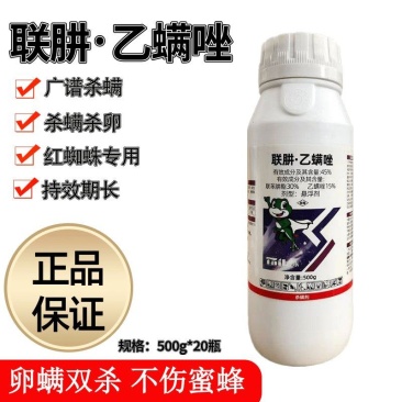 联苯肼酯联肼·乙螨唑柑橘芒果苹果红白蜘蛛锈壁虱二斑叶螨