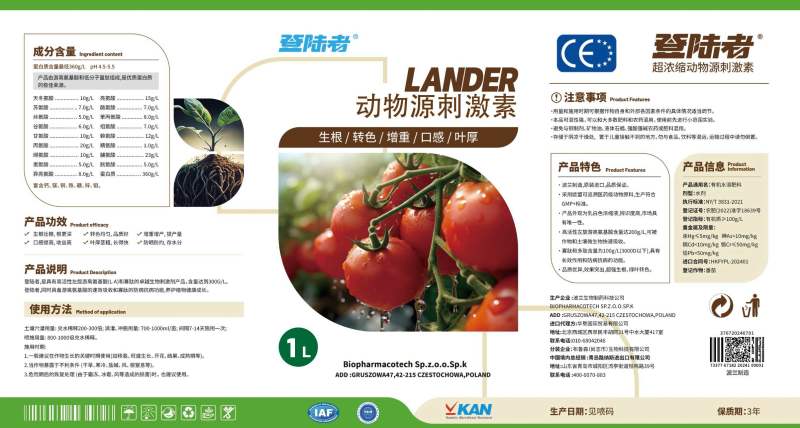 动物源刺激素氨基酸肥料生根转色增重口感叶厚