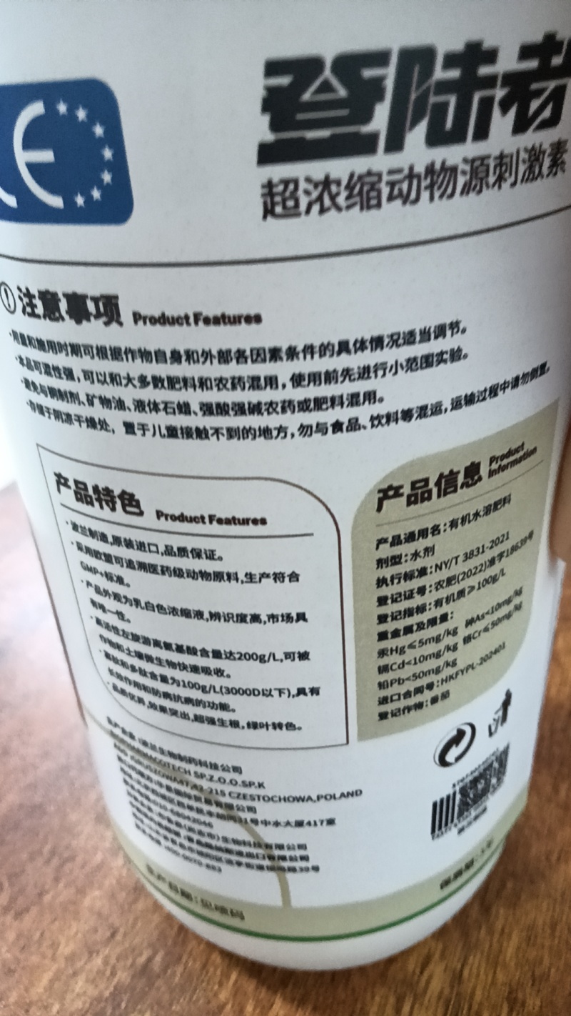 动物源刺激素氨基酸肥料生根转色增重口感叶厚