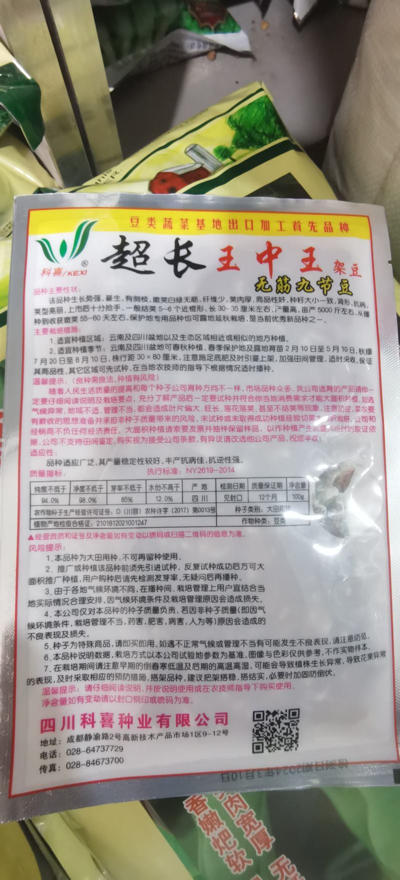 架豆种子超长王中王长荚厚肉白色四季豆结荚多采摘期长