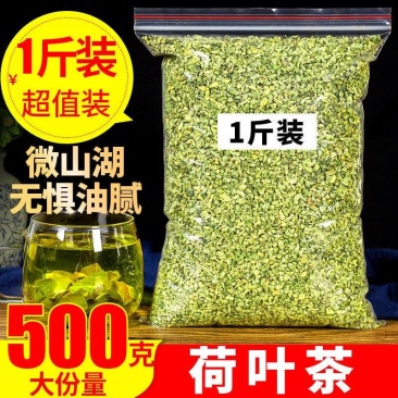 （包邮）微山湖荷叶茶片干茶叶1斤多规格可选
