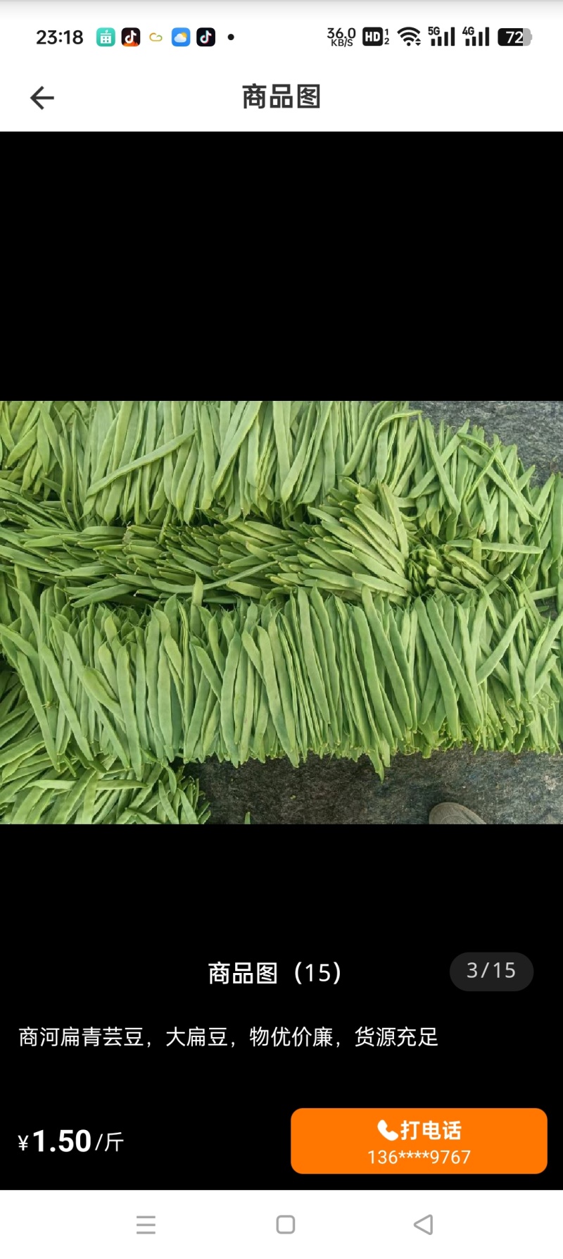 热销扁豆，山东省商河县扁青芸豆