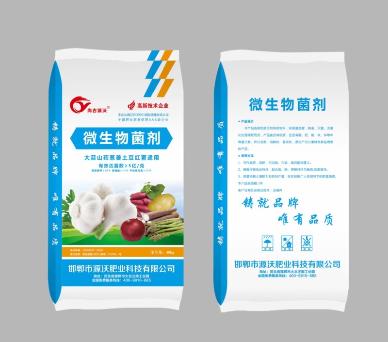 大蒜.山药.土豆.葱.姜.红薯专用肥，颗粒每克5亿活菌
