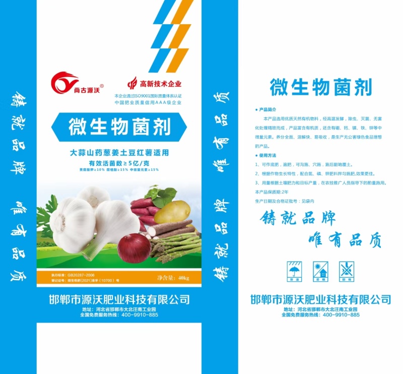 大蒜.山药.土豆.葱.姜.红薯专用肥，颗粒每克5亿活菌