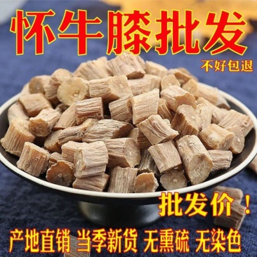 新货怀牛膝野生正宗中药材怀牛夕河南焦作正品