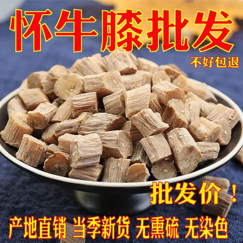 新货怀牛膝野生正宗中药材怀牛夕河南焦作正品