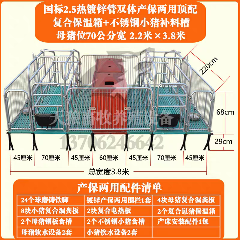母猪产床双体单体国标2.5养猪设备定位栏保育床加厚2.2